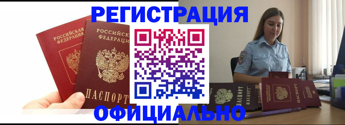 временная регистрация для школы в Волжске