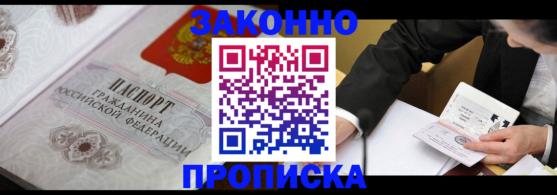временная прописка в Волжске