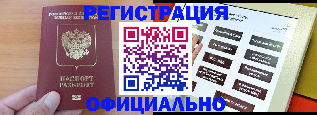 прописка штамп в Волжске