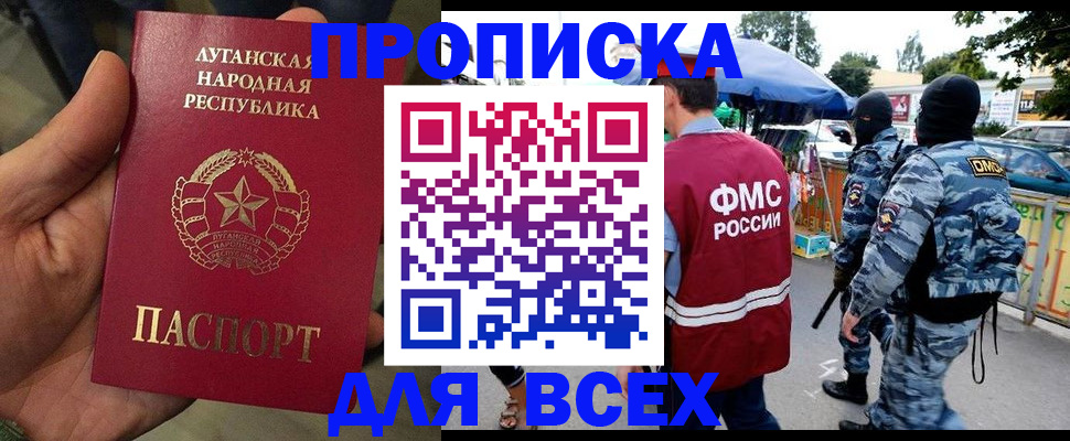 прописка для работы в Волжске