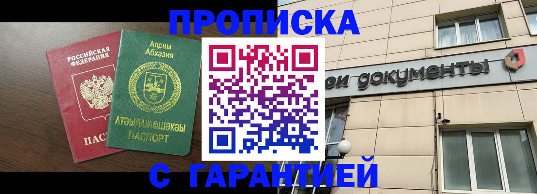 прописка в Волжске